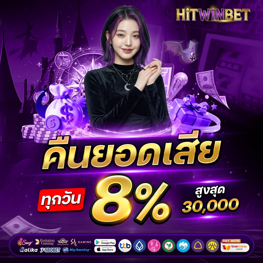 โปรโมชั่น HITWINBET