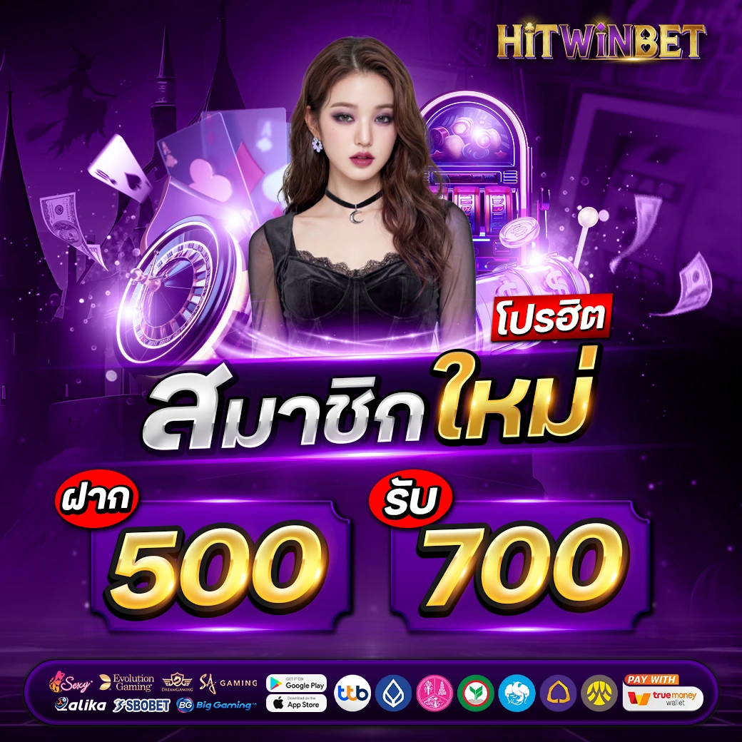 บทความ HITWINBET