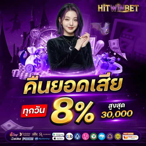โปรโมชั่น HITWINBET